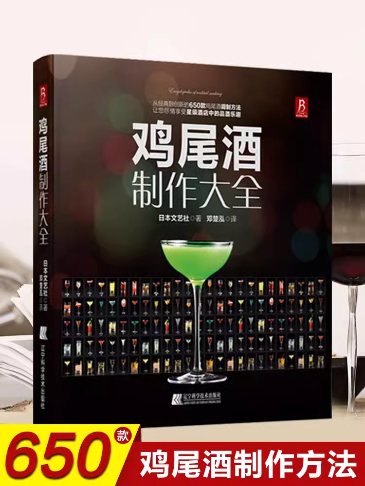 칵테일 만들기 백과사전 도서 와인 튜토리얼 레시피가 완 - Cocktail Recipe Book 리뷰 및 가격