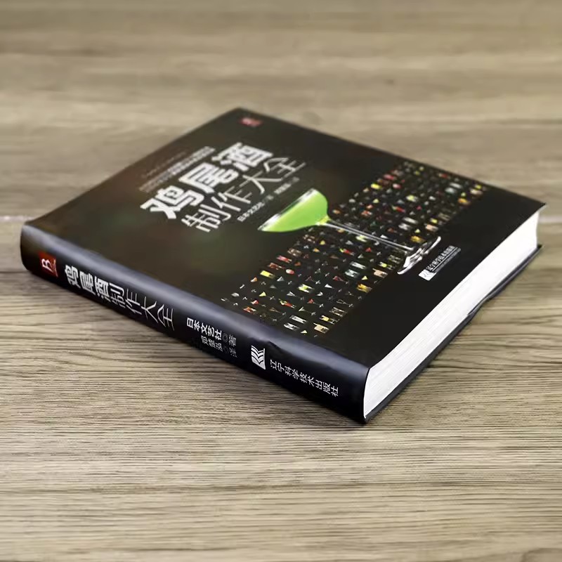 칵테일 만들기 백과사전 도서 와인 튜토리얼 레시피가 완 - Cocktail Recipe Book 리뷰 및 가격